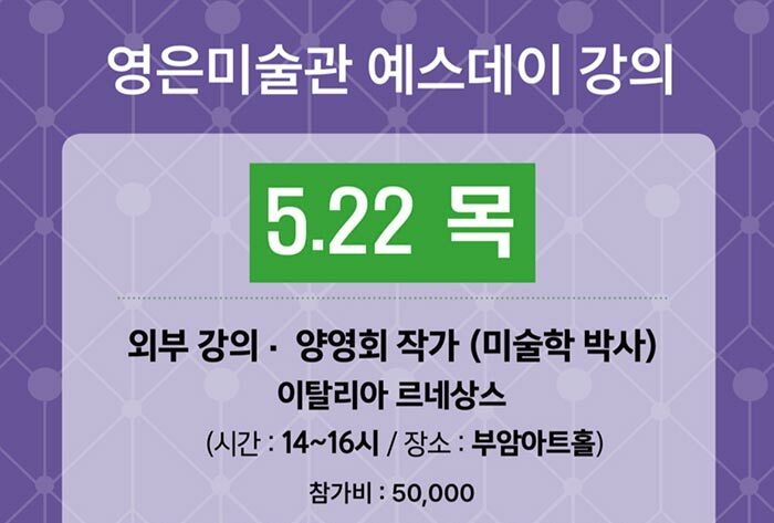 부암아트홀 x 영은미술관이 함께하는 ‘예스데이’