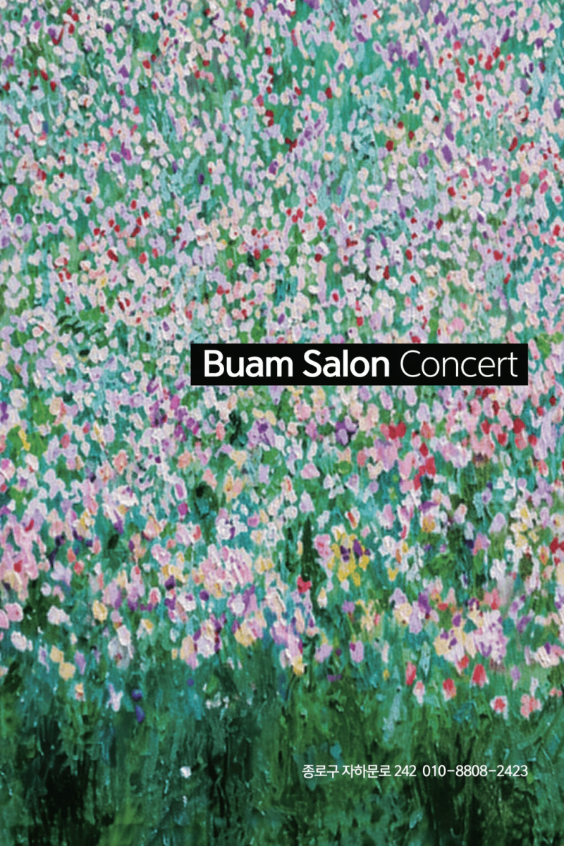제 1회 Buam Salon Concert (부암살롱 콘서트)