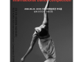 2026 제1회 KOREA AXIS International Dance Competition