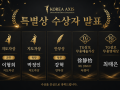 제1회 KOREA AXIS International Dance Competition